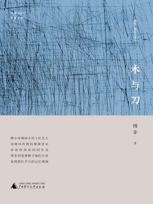 cover image of 木与刀
